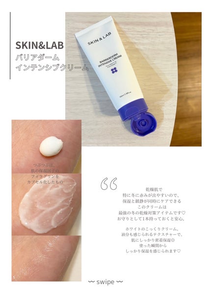バリアダームモイストクリーム/SKIN&LAB/フェイスクリームを使ったクチコミ(2枚目)