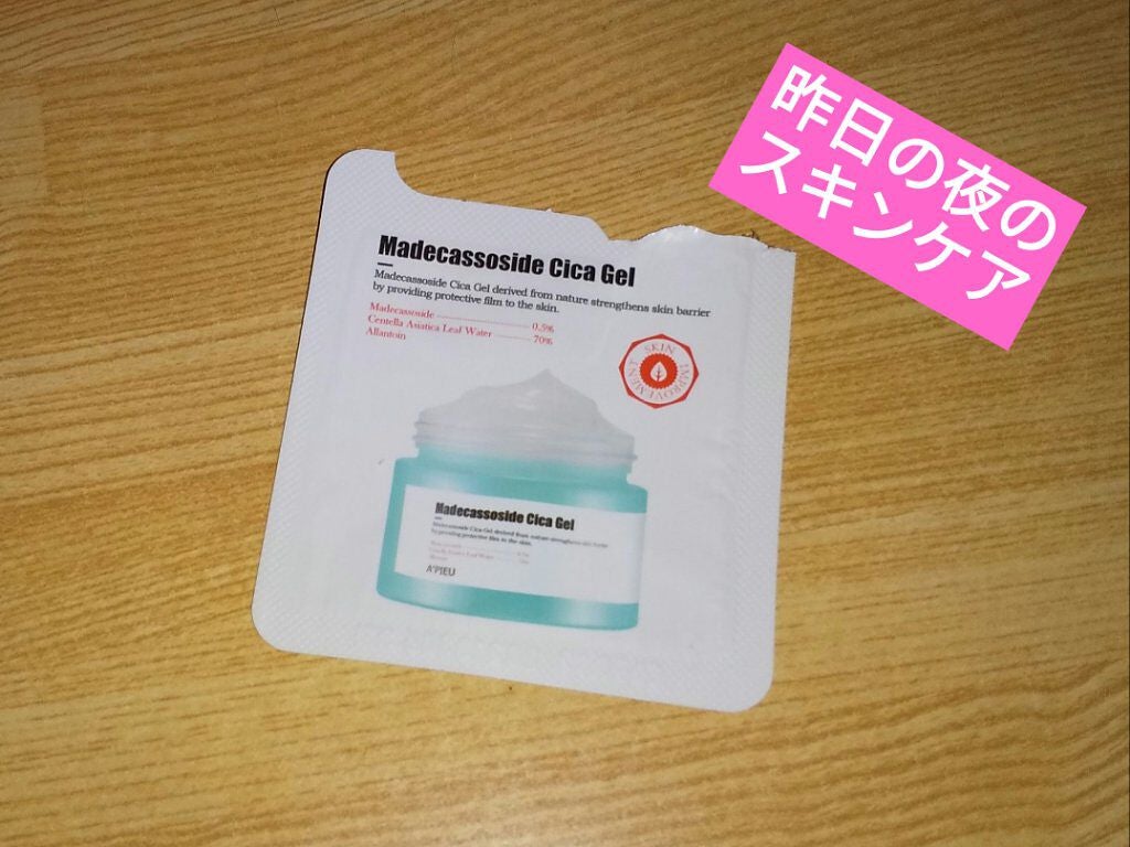 マデカソ CICAジェル/A’pieu/フェイスクリームを使ったクチコミ(1枚目)