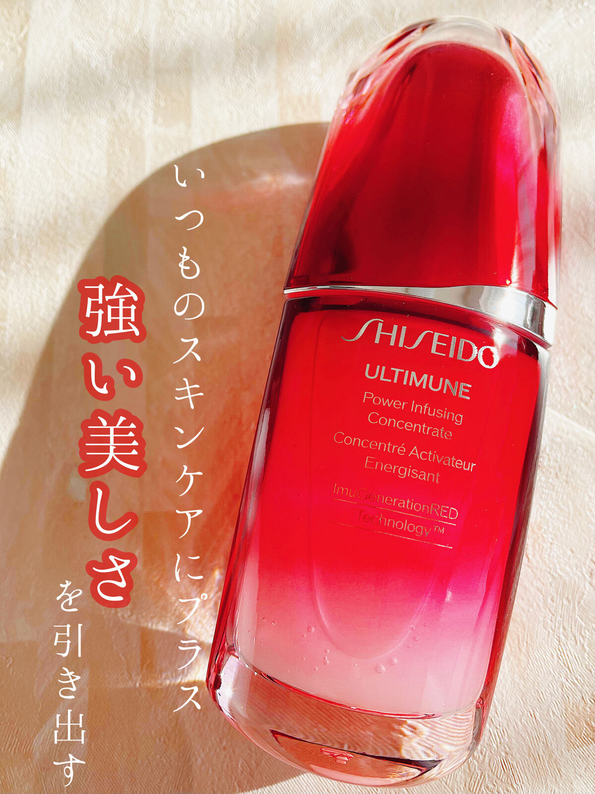 アルティミューン™ パワライジング コンセントレート Ⅲ 50ml/SHISEIDO/美容液を使ったクチコミ（1枚目）