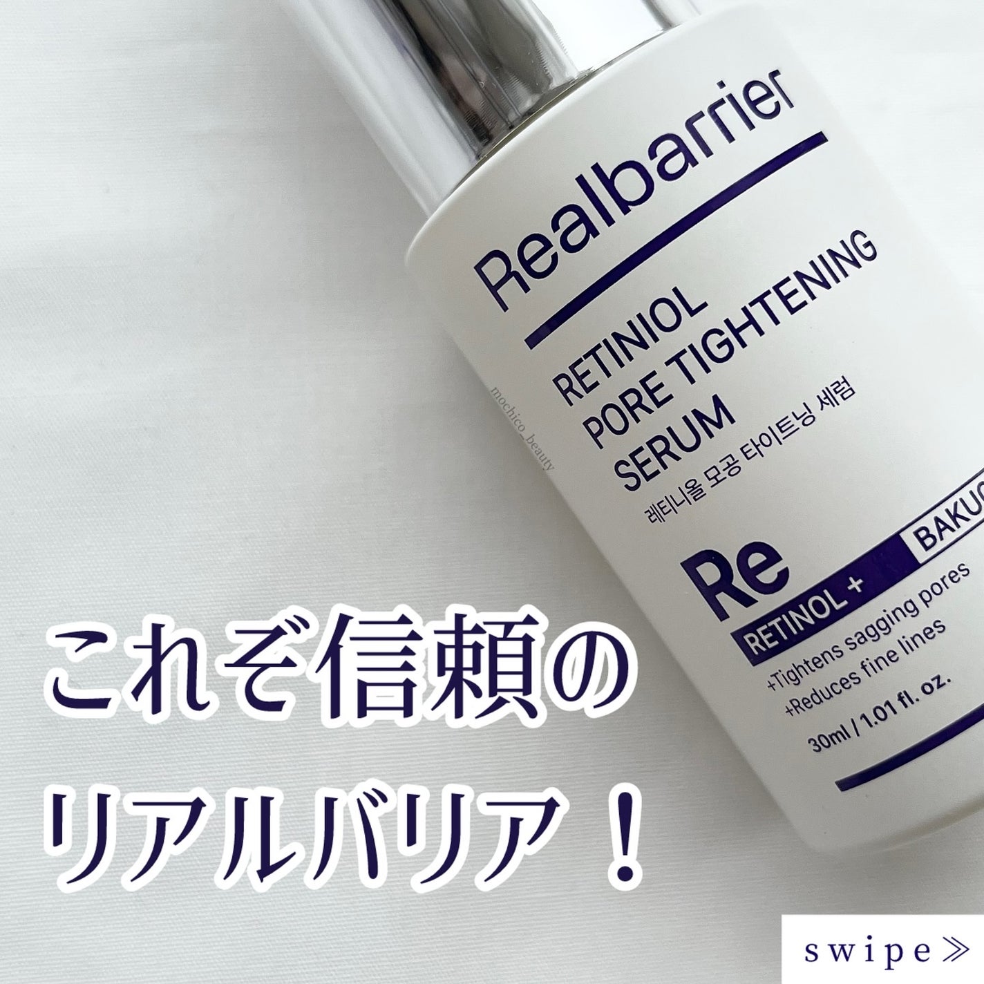 レチ二オールポアタイトニングセラム/Real Barrier/美容液を使ったクチコミ(1枚目)