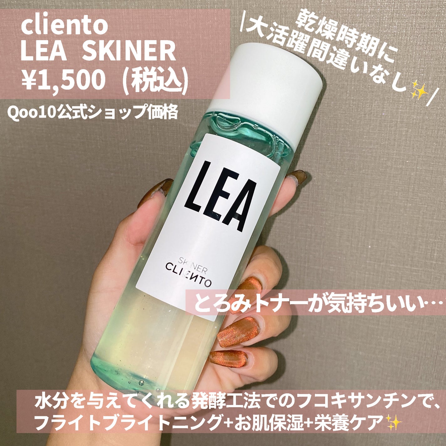 LEA SKINER/cliento/化粧水を使ったクチコミ(2枚目)