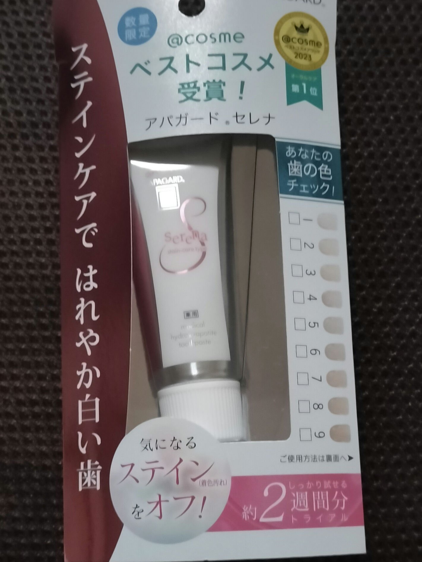 ステインケア！ アパガード アパガードセレナ トライアルサイズ20g

今まで歯磨き粉にあまりこだわりがなかったので今回初めてステインケアの製品を使ってみました！
私の歯の色は3.4くらいだったのでここからの変化を楽しみに毎日磨いています�