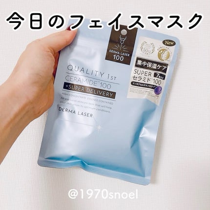 ダーマレーザー スーパーセラミド100マスク/クオリティファースト/シートマスク・パックを使ったクチコミ(1枚目)