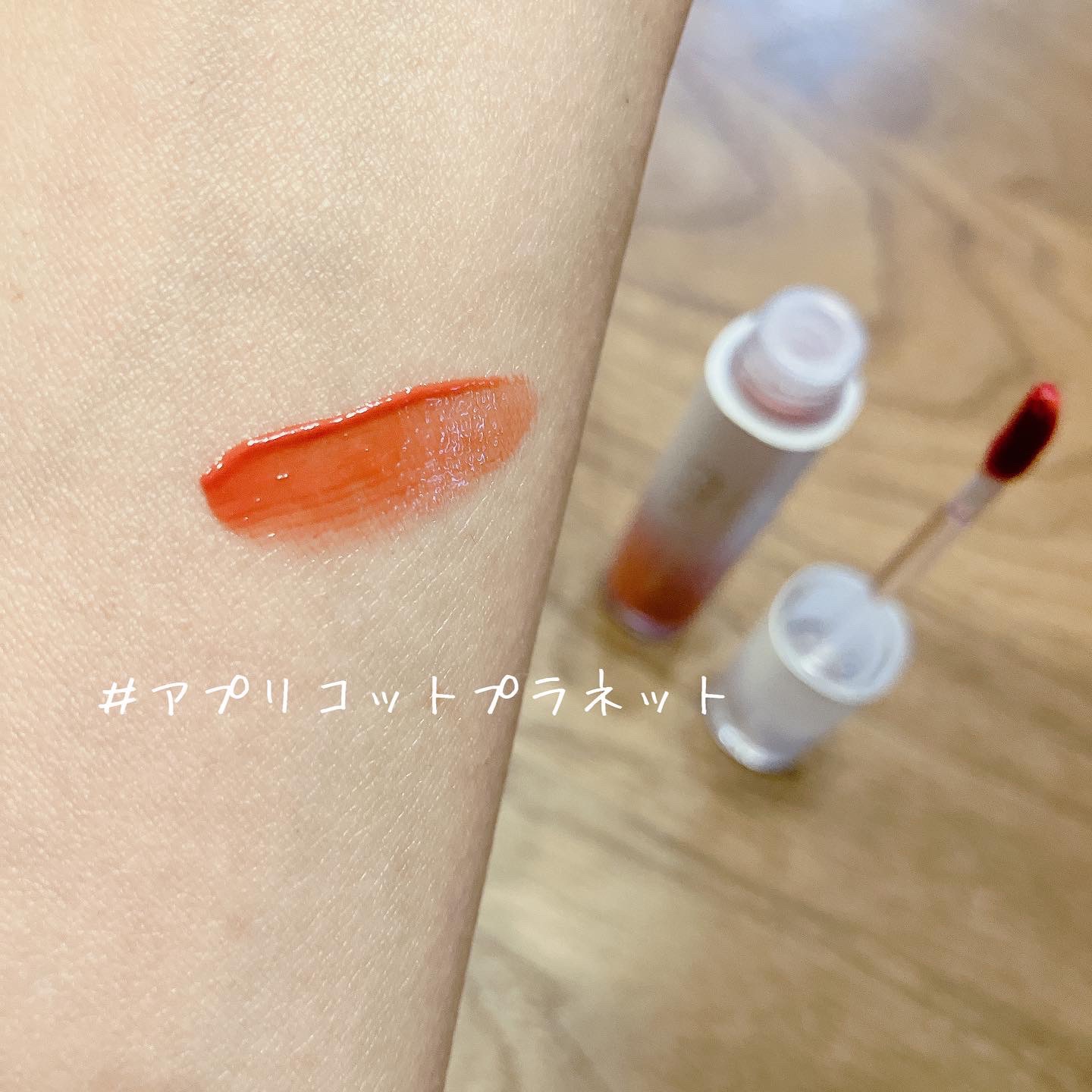 ニュープラネットティント #05 アプリコットプラネット/S2ND/リップティントを使ったクチコミ（2枚目）
