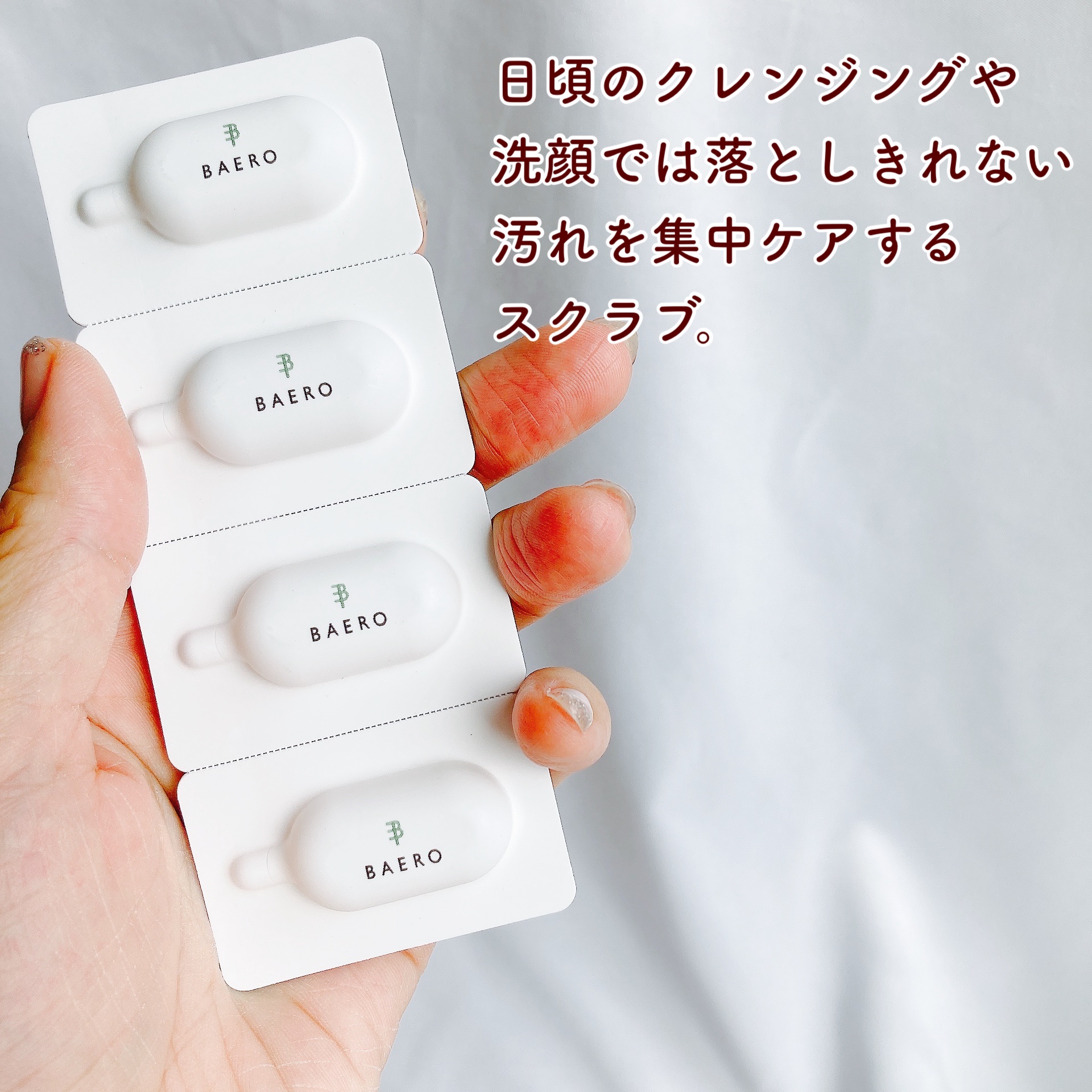 メンテナンスクレンザー/BAERO/スクラブ・ゴマージュを使ったクチコミ（3枚目）