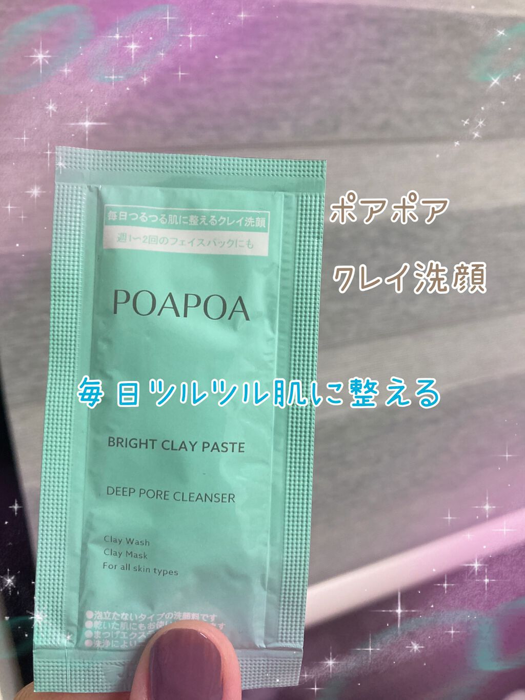 ブライトクレイペースト/POAPOA/洗顔フォームを使ったクチコミ(2枚目)