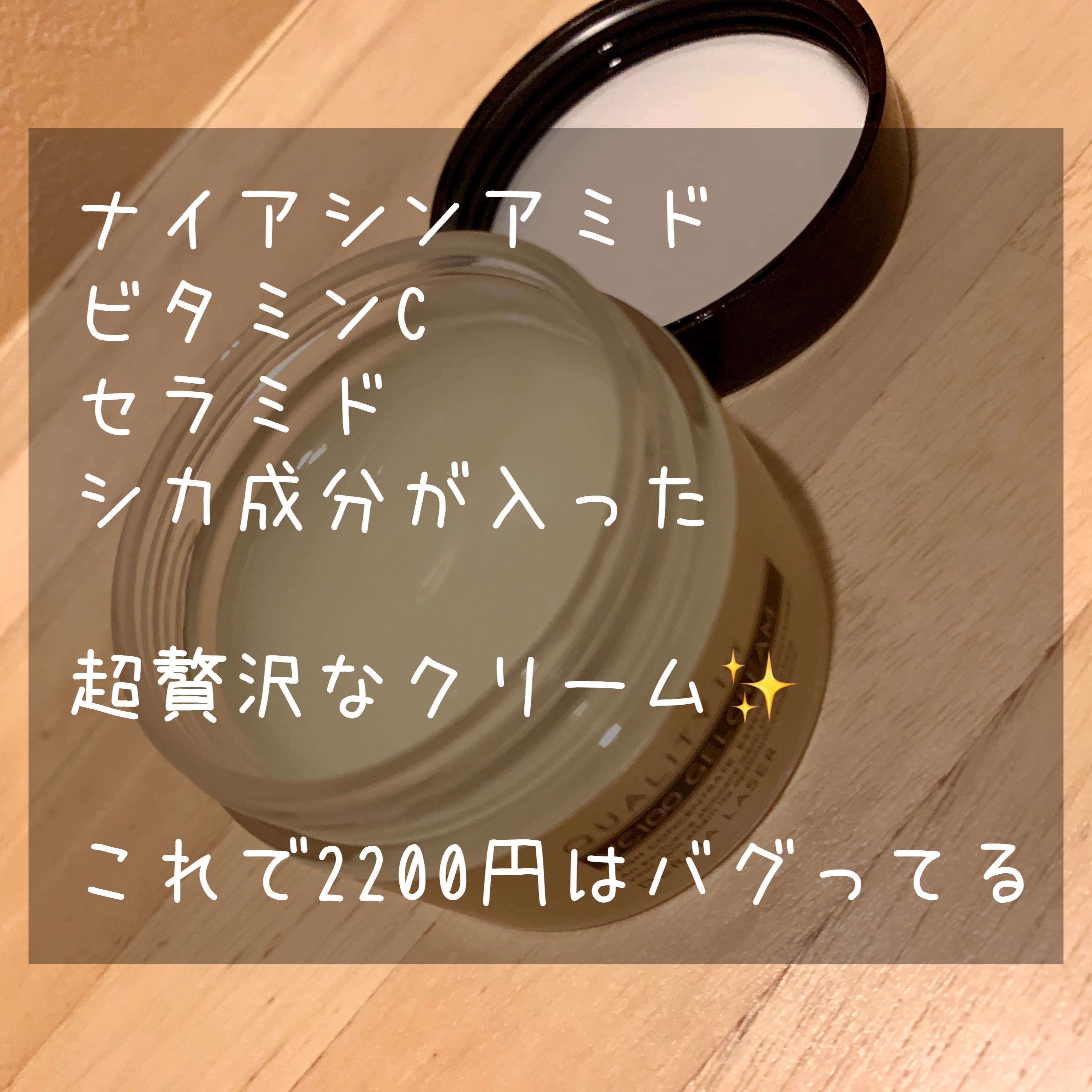 ダーマレーザー スーパーVC100ジェルクリーム/クオリティファースト/フェイスクリームを使ったクチコミ（2枚目）