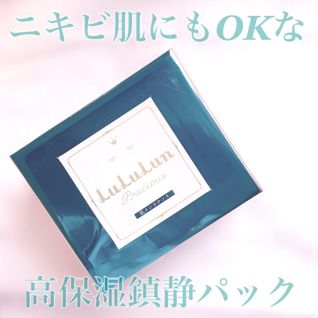 ルルルンプレシャス GREEN(Glow Up)/ルルルン/シートマスク・パックを使ったクチコミ(1枚目)