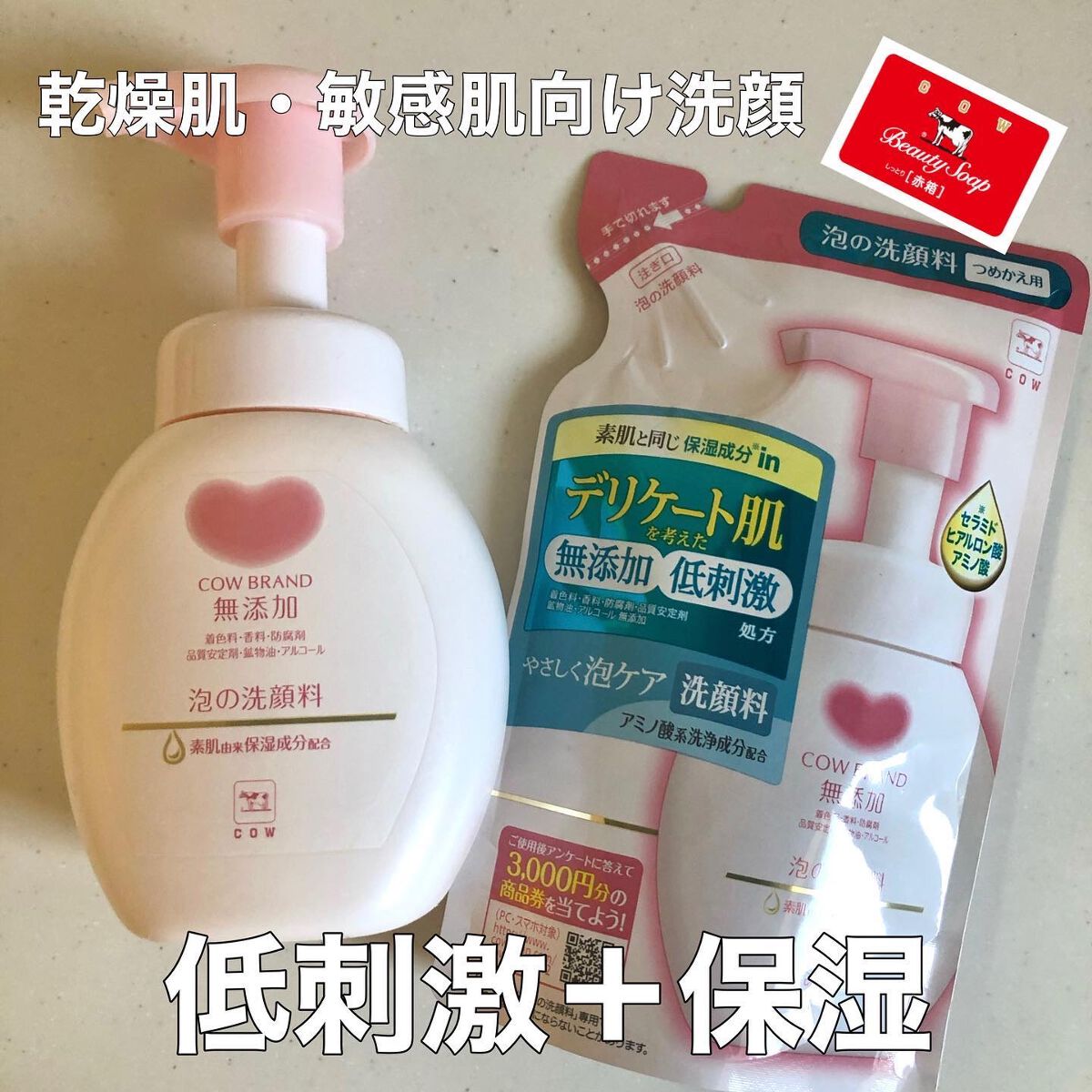 泡の洗顔料/カウブランド無添加/泡洗顔を使ったクチコミ(1枚目)