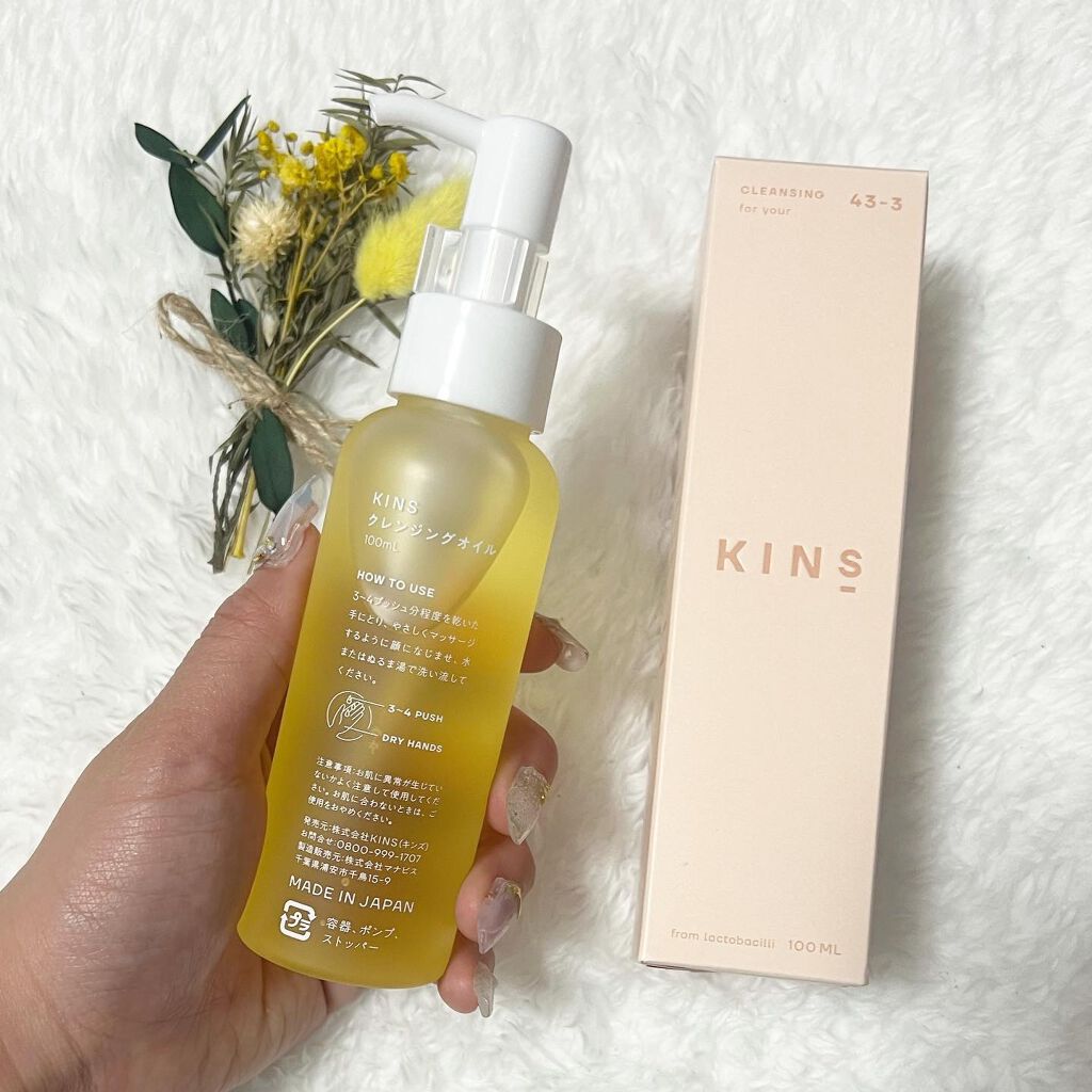 クレンジングオイル/KINS/オイルクレンジングを使ったクチコミ(4枚目)
