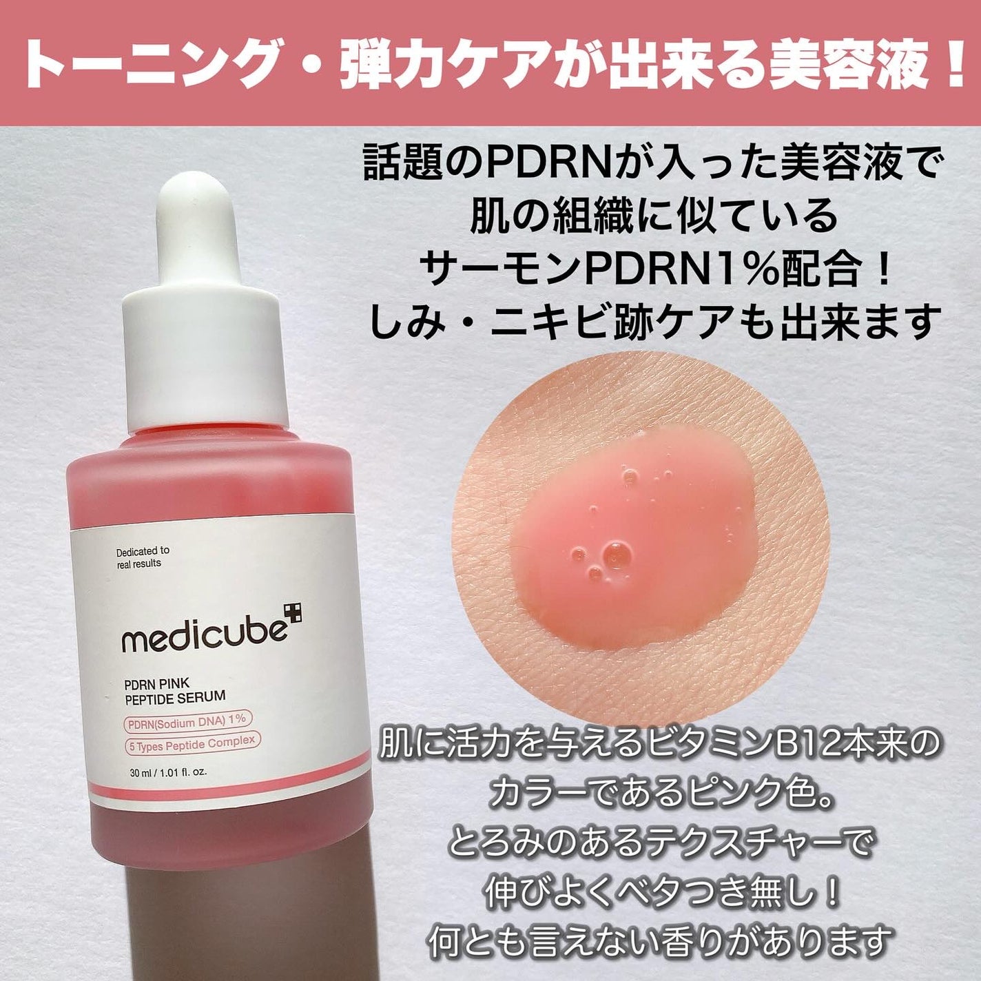 PDRNピンクアンプル PDRN 10,000ppm配合/MEDICUBE/美容液を使ったクチコミ(2枚目)
