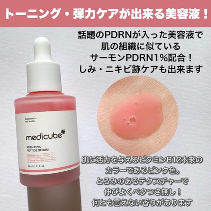 PDRNピンクアンプル PDRN 10,000ppm配合/MEDICUBE/美容液を使ったクチコミ(2枚目)
