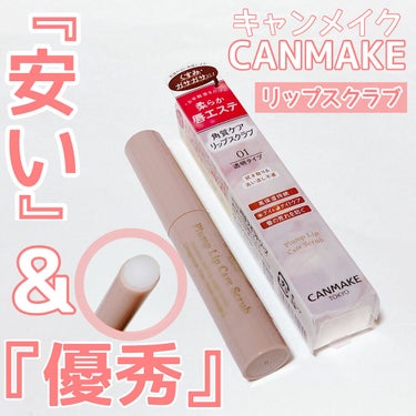 -----CANMAKE キャンメイク
                   プランプリップケアスクラブ 
                                  01 クリア ￥5