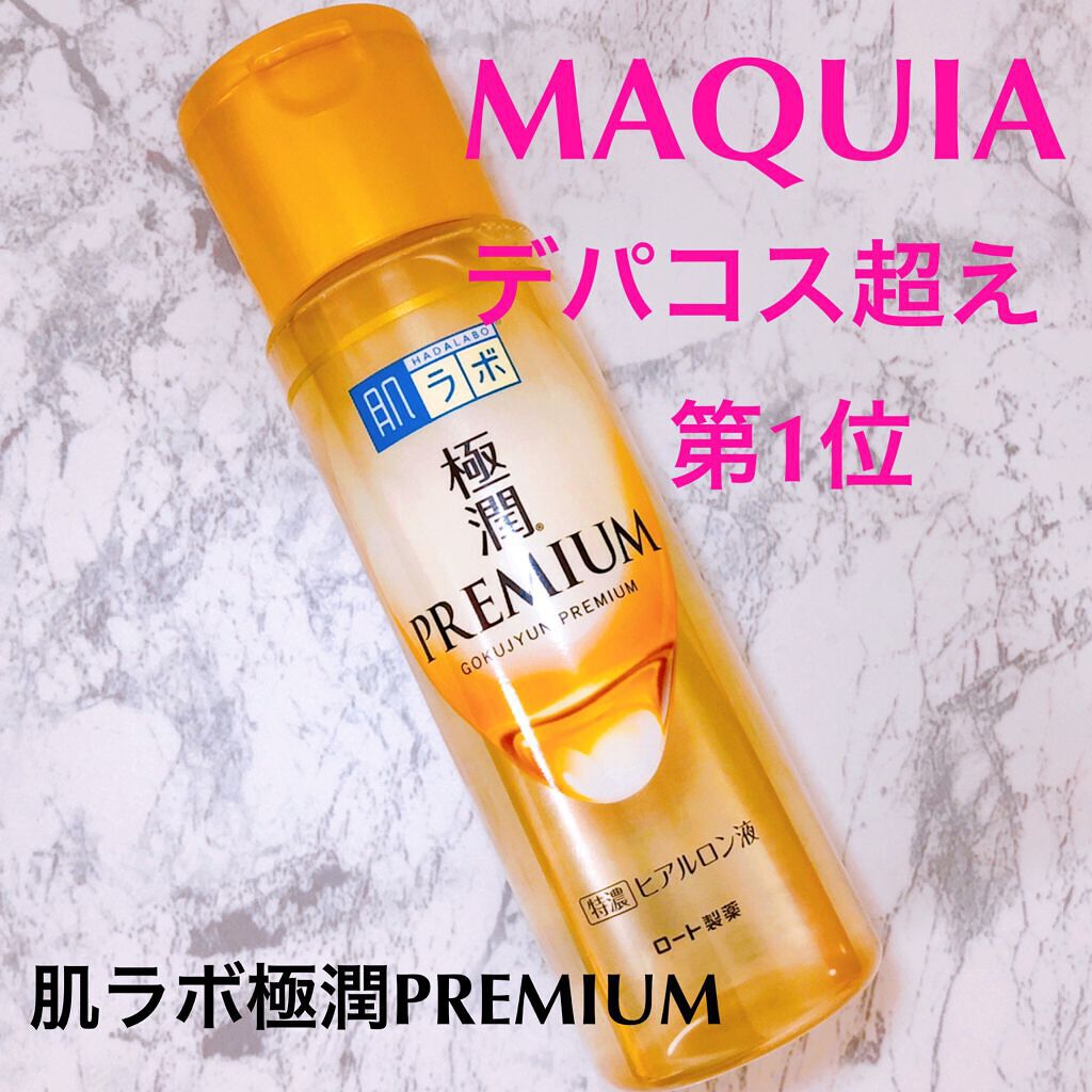 極潤プレミアムヒアルロン液(ハダラボスーパーモイスト化粧水c)/肌ラボ/化粧水を使ったクチコミ(1枚目)