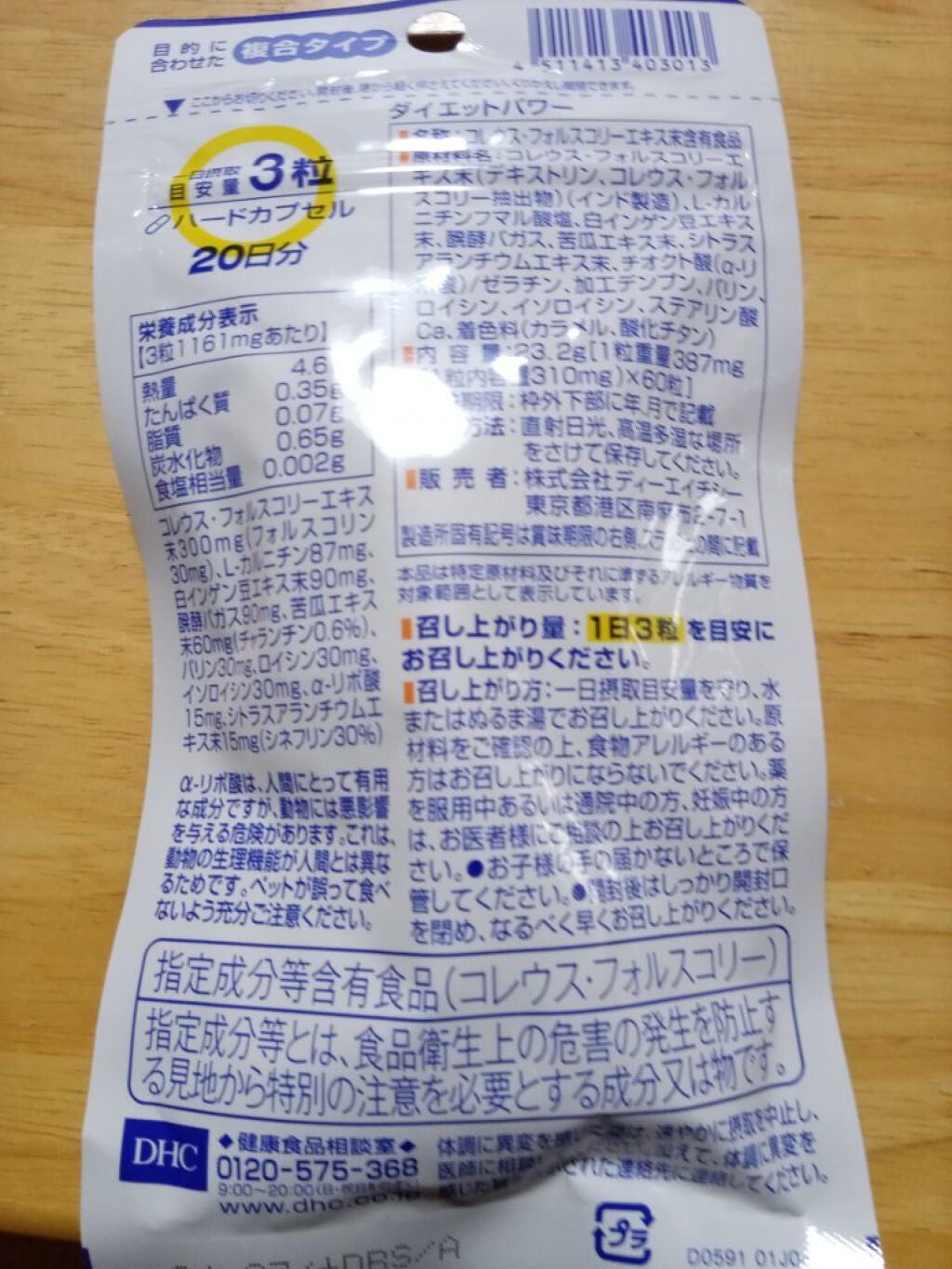 ダイエットパワー/DHC/ボディサプリメントを使ったクチコミ(2枚目)