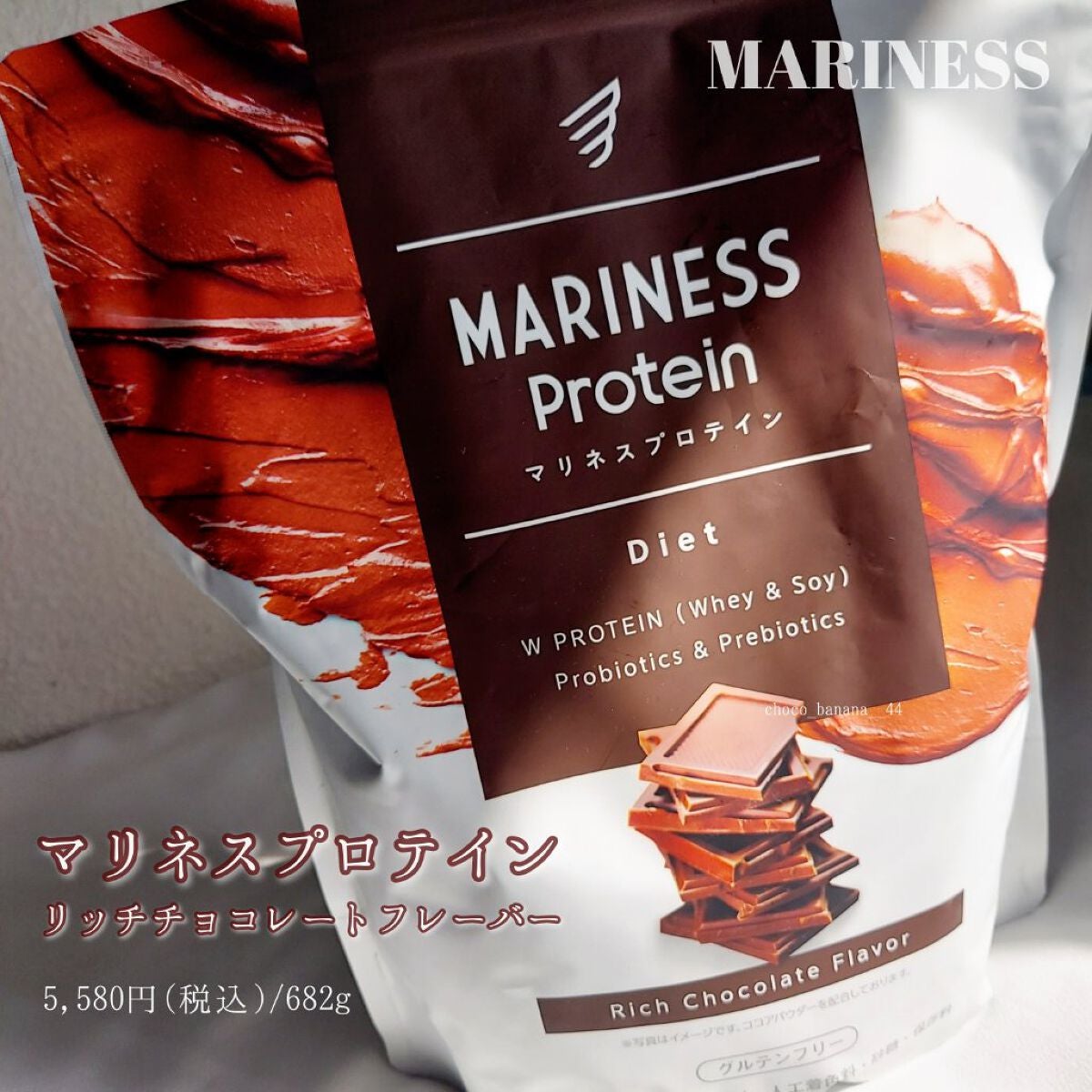 MARINESS Protein  Diet  リッチチョコレート