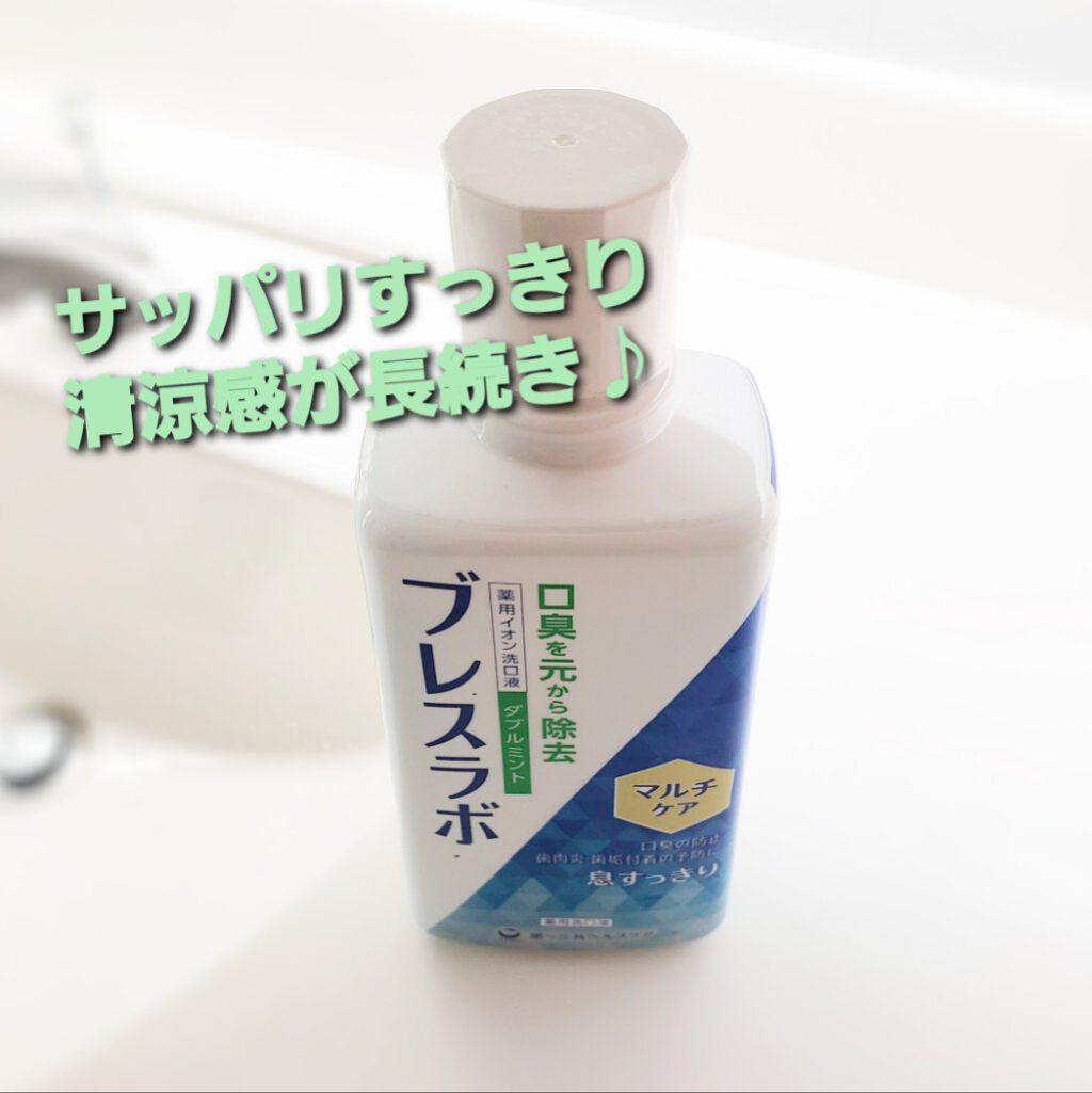 マウスウォッシュ マルチケア/ブレスラボ/マウスウォッシュ・スプレーを使ったクチコミ（3枚目）