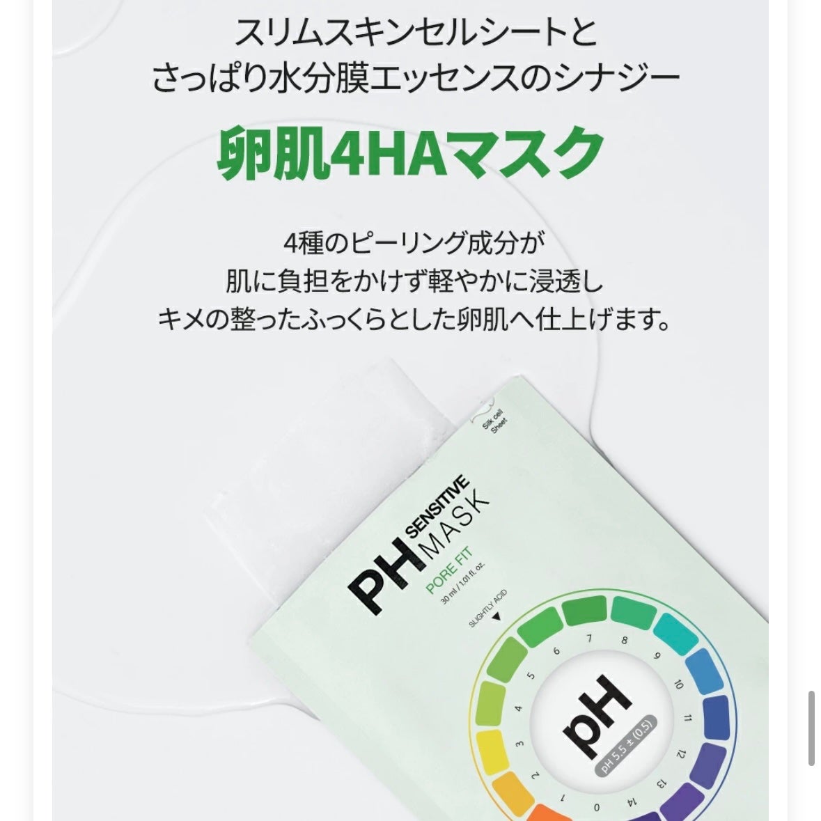 PHセンシティブマスク ポアフィット/SAM'U/シートマスク・パックを使ったクチコミ(3枚目)