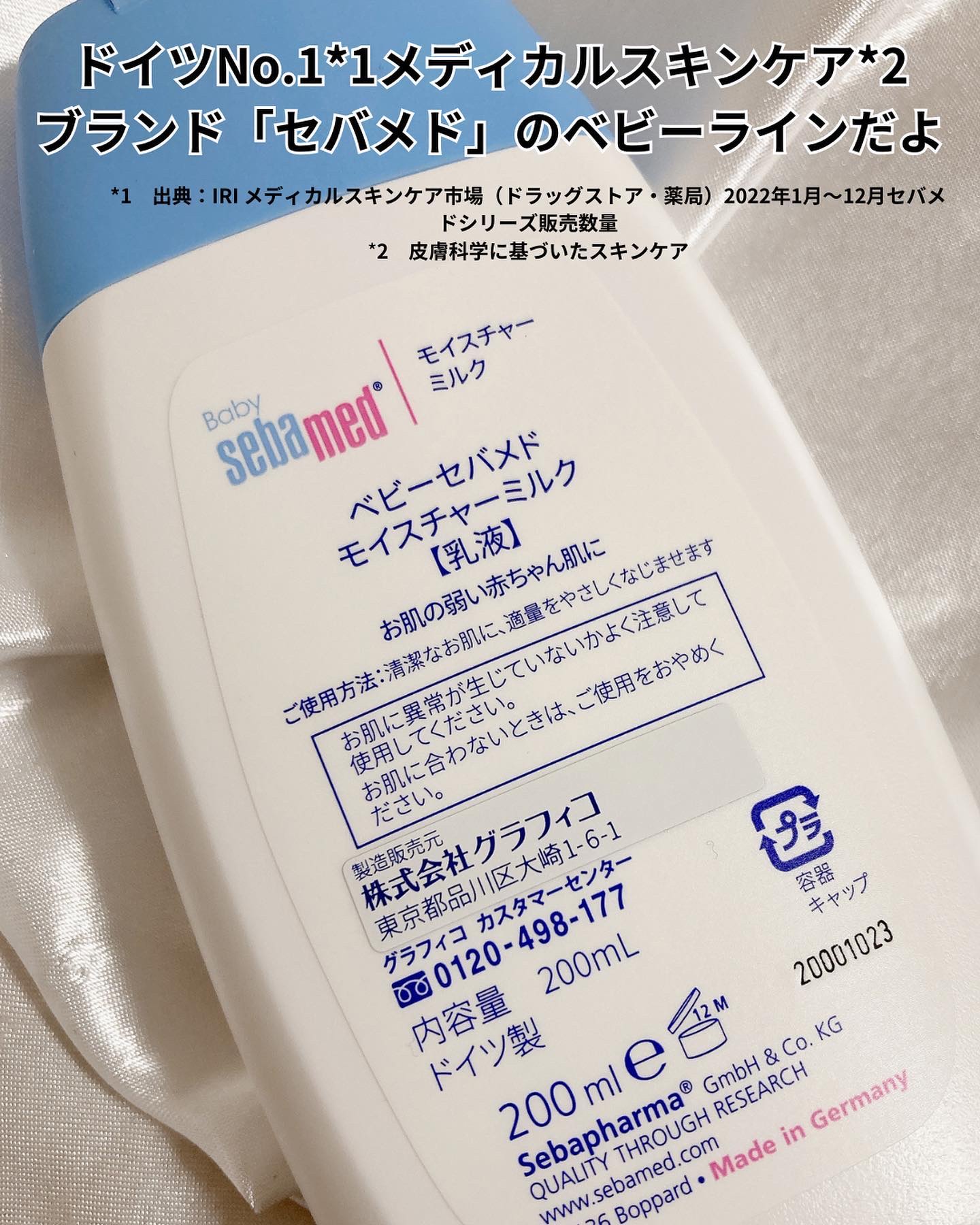 モイスチャーローション/ベビーセバメド/ボディローションを使ったクチコミ（2枚目）