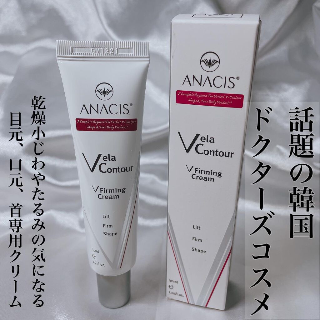 ベラコントゥアーフォーミングクリーム/ANACIS/フェイスクリームを使ったクチコミ(1枚目)