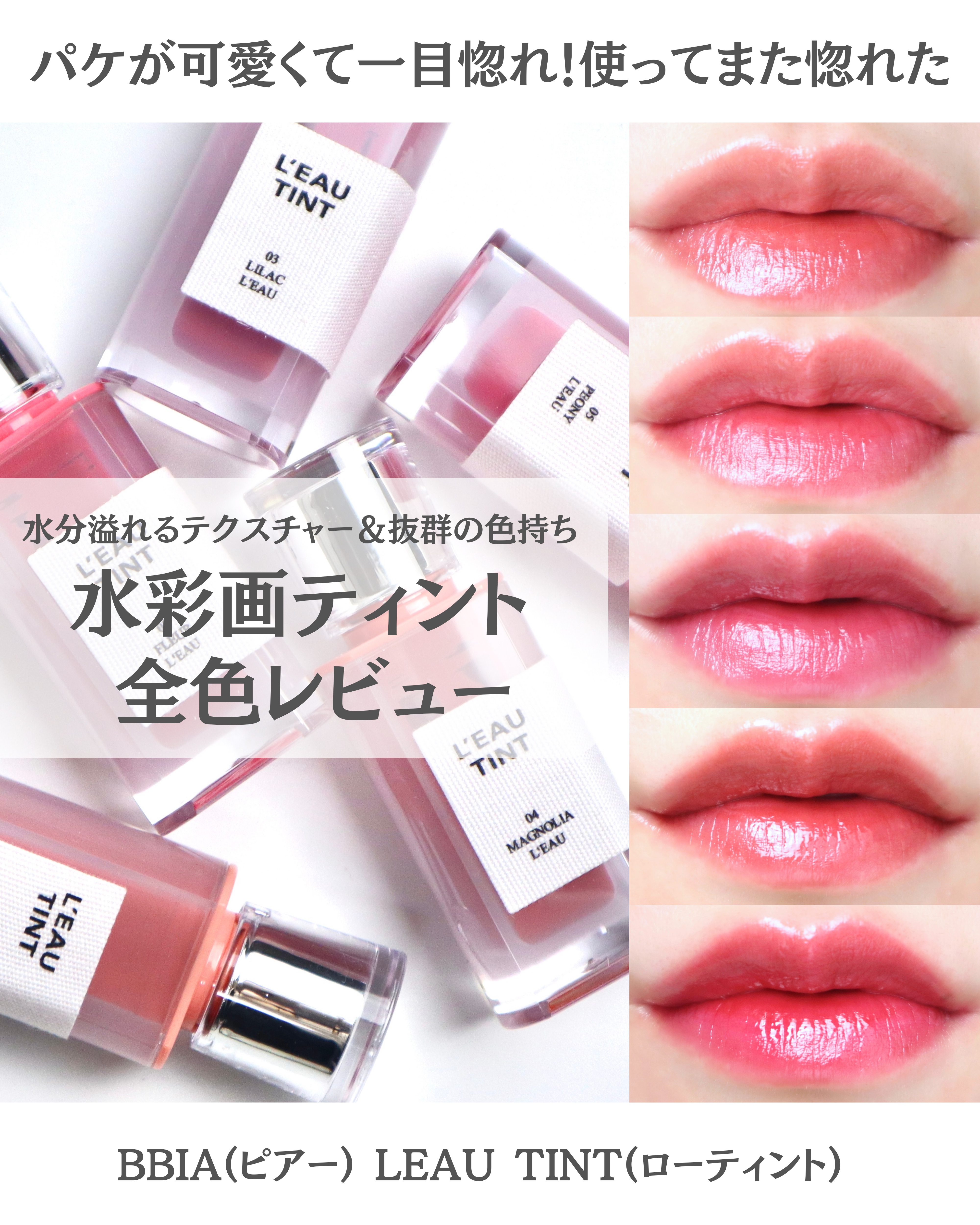 ローティント/BBIA/リップティントを使ったクチコミ（1枚目）