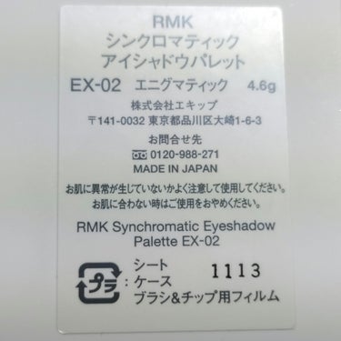 RMK シンクロマティック アイシャドウパレット EX-02 エニグマティック（数量限定）/RMK/アイシャドウパレットを使ったクチコミ（2枚目）