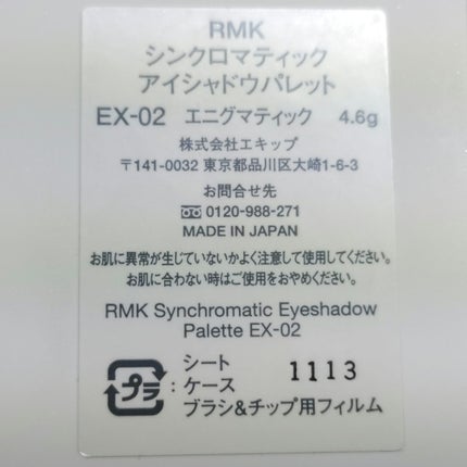 RMK シンクロマティック アイシャドウパレット/RMK/アイシャドウパレットを使ったクチコミ(2枚目)
