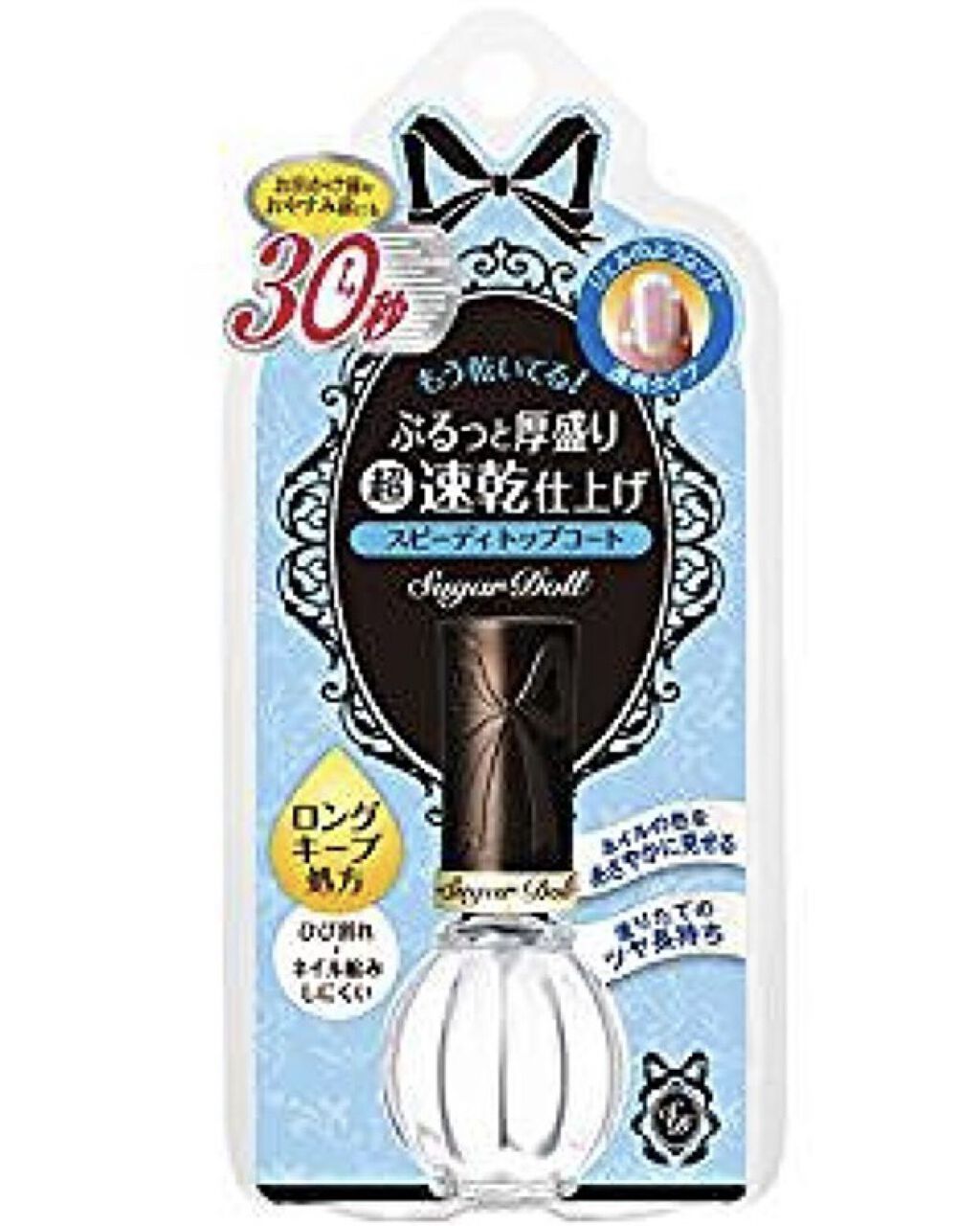 スピーディトップコート/シュガードール/ネイルトップコートを使ったクチコミ（1枚目）