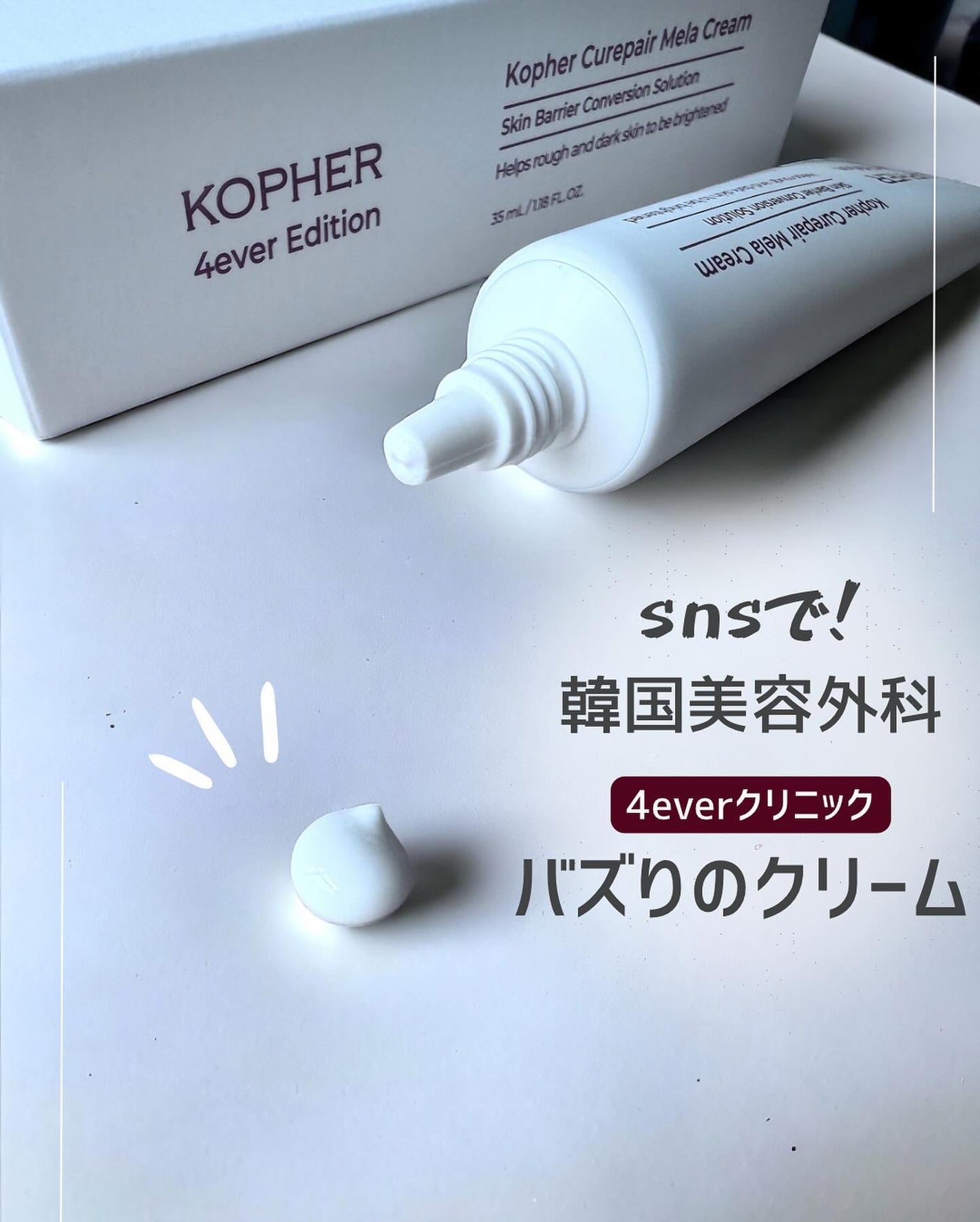 CUREPAIR MELA CREAM /KOPHER/フェイスクリームを使ったクチコミ(1枚目)