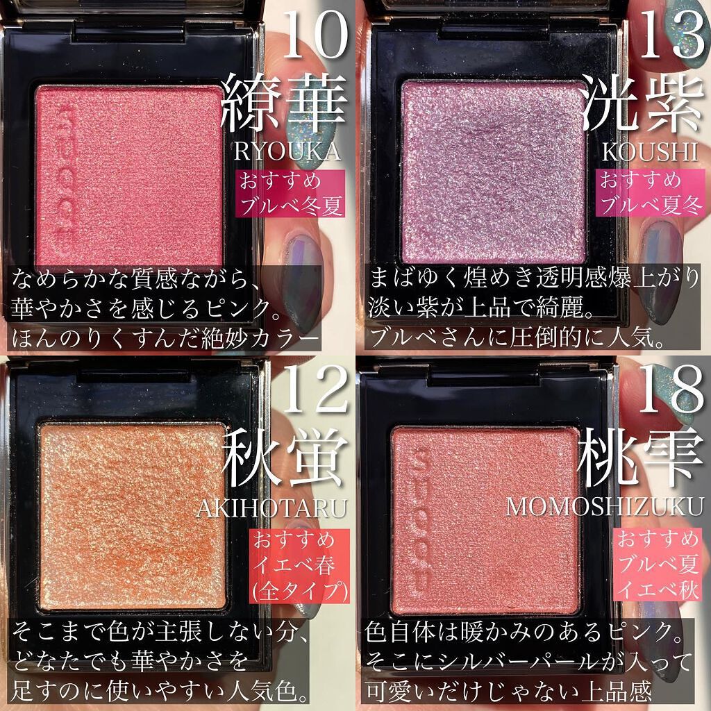 トーン タッチ アイズ 10 繚華 -RYOUKA/SUQQU/単色アイシャドウを使ったクチコミ（3枚目）