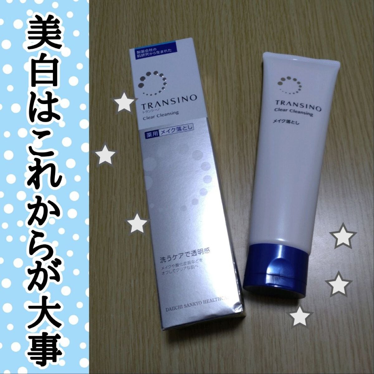 トランシーノ薬用クリアクレンジングEX/トランシーノ/クレンジングクリームを使ったクチコミ(1枚目)