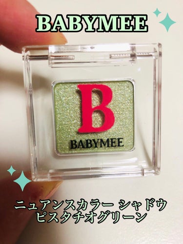 ニュアンスカラー シャドウ pistachio green(WEB限定色)/BABYMEE/シングルアイシャドウの画像