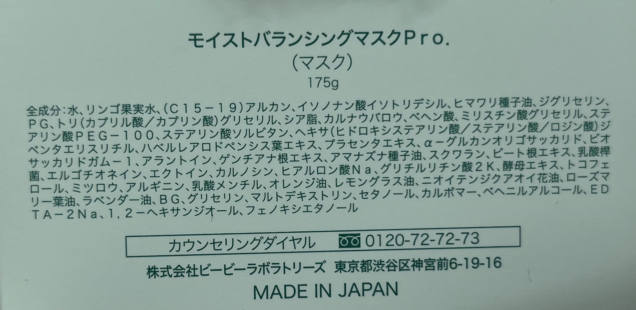 モイストバランシングマスクPro．/ビービーラボラトリーズ/洗い流すパック・マスクを使ったクチコミ（2枚目）