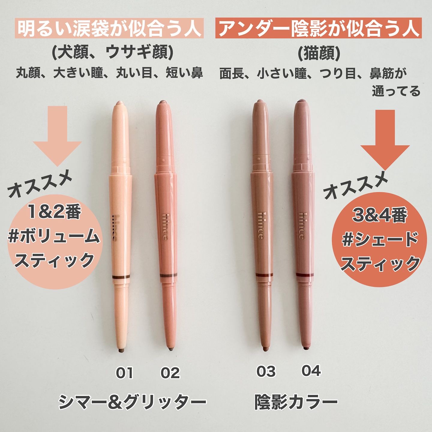 ニューデップスデュアルカラースティック/hince/スティックアイシャドウを使ったクチコミ（3枚目）