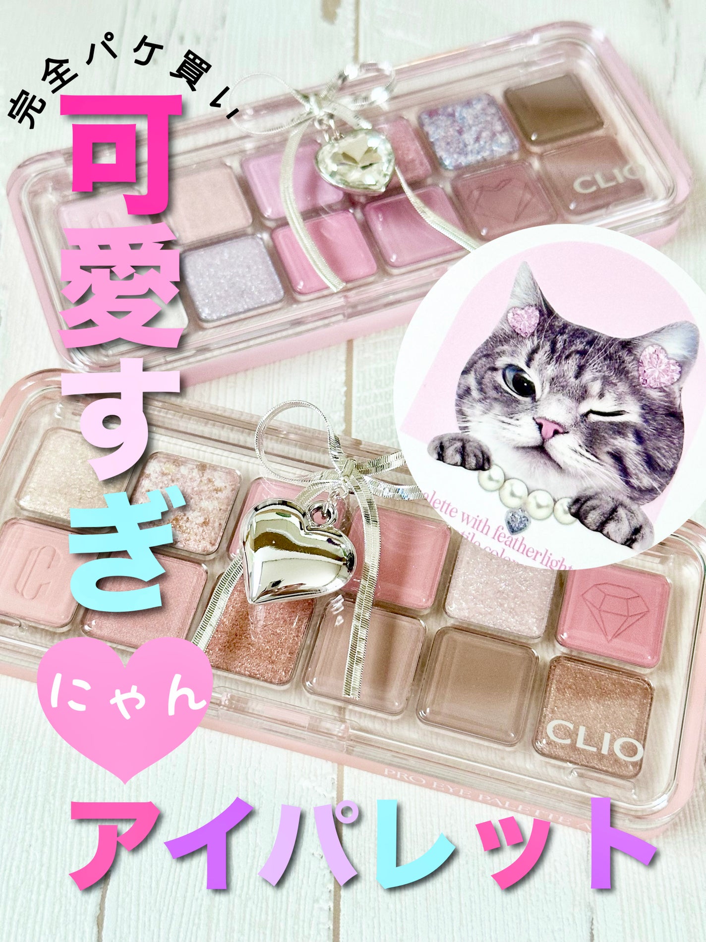 プロ アイ パレット エアー/CLIO/アイシャドウパレットを使ったクチコミ(1枚目)