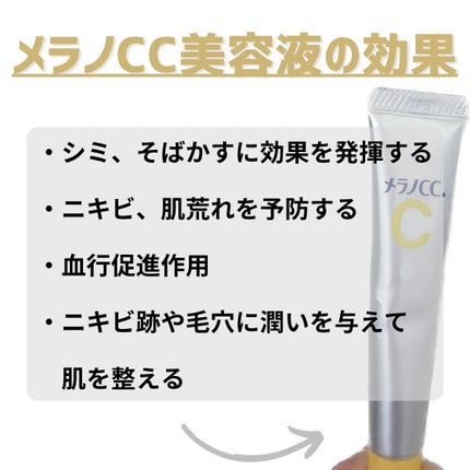 薬用 しみ 集中対策 美容液/メラノCC/美容液を使ったクチコミ(3枚目)