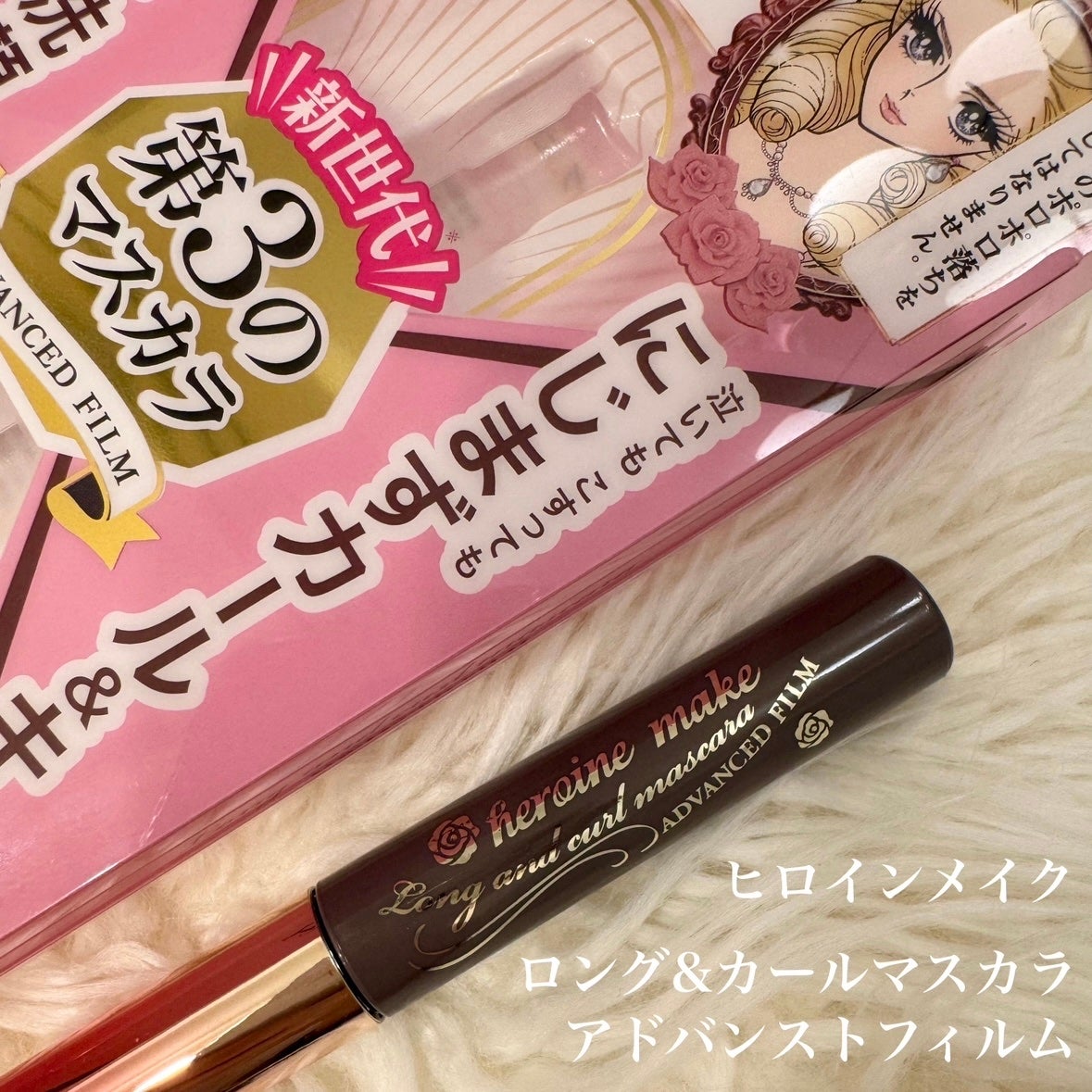 ロング&カールマスカラ アドバンストフィルム/ヒロインメイク/マスカラを使ったクチコミ(1枚目)