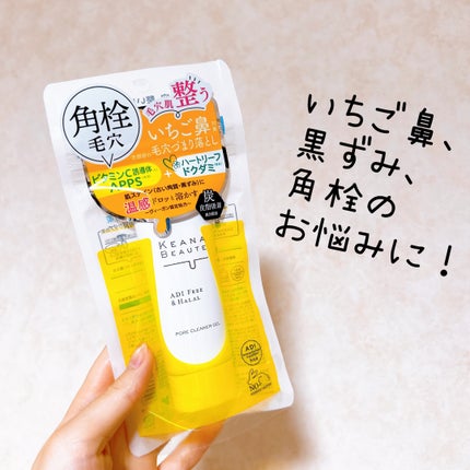 洗顔前の毛穴づまり落とし/ケアナボーテ/クレンジングジェルを使ったクチコミ(3枚目)