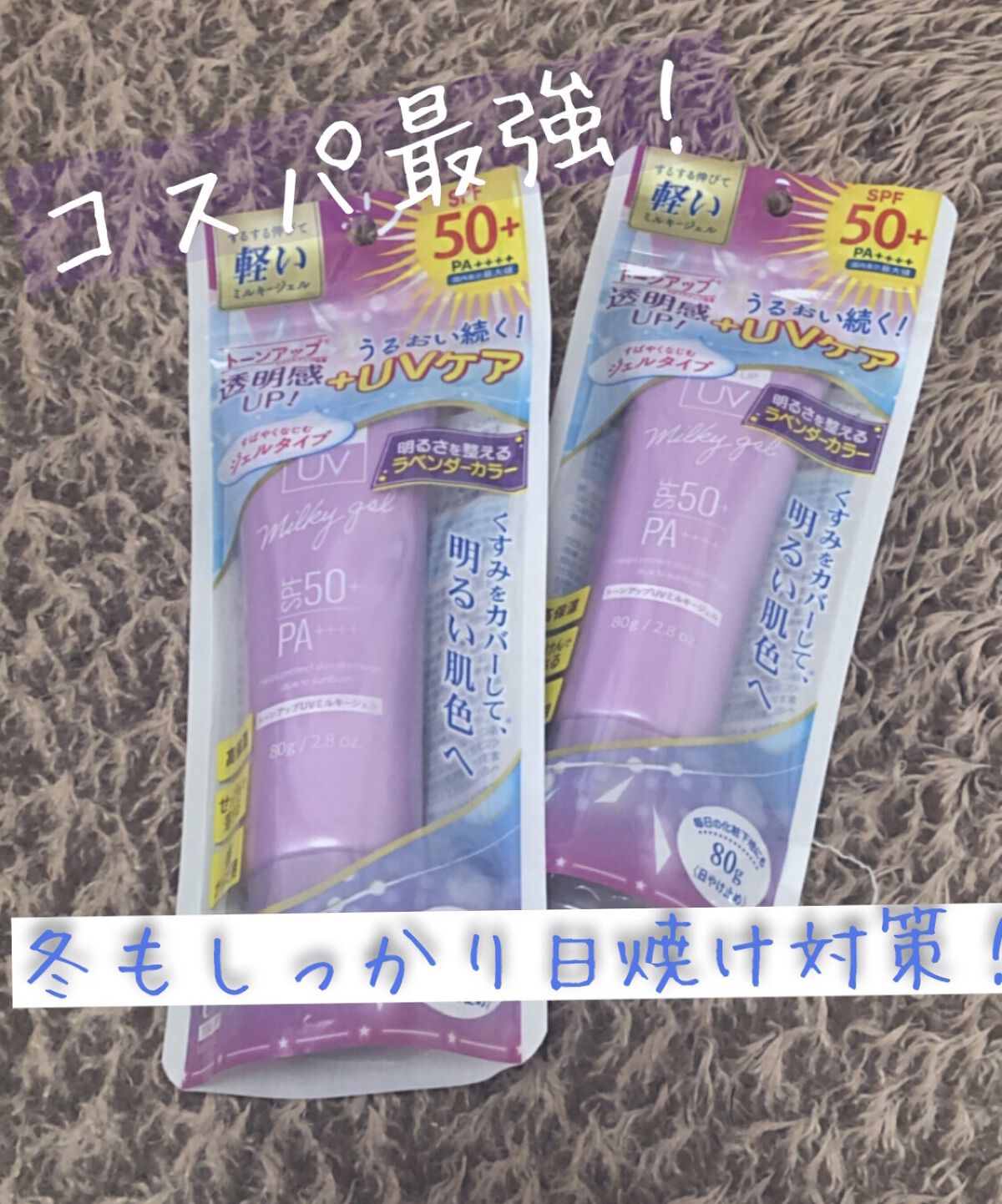 日やけ止めミルキージェル/プライムビューティー/日焼け止めジェルを使ったクチコミ（1枚目）