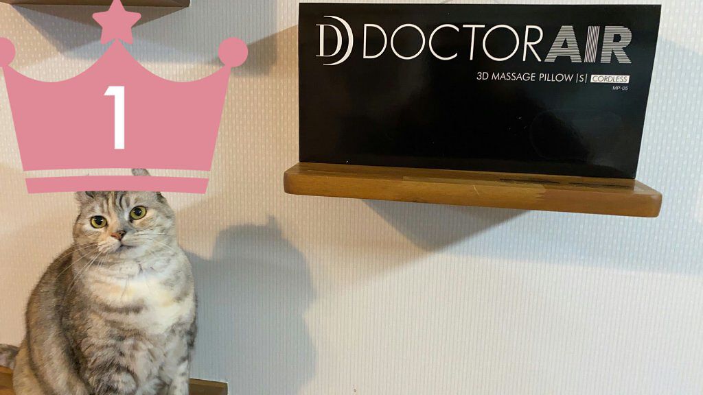 3Dマッサージピローコードレス/ドクターエア/その他を使ったクチコミ（2枚目）