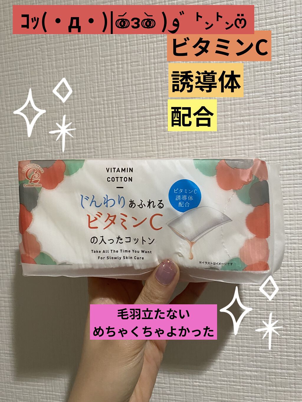 コットン・ラボ じんわりあふれるビタミンCコットンのクチコミ「🍊🍋🍋🍊🍊🍊🍊🍋🍋🍊🍋🍊🍋🍊🍋🍊

じんわりあふれるビタミンCコットン 40枚入り

1枚サイ.....」（1枚目）