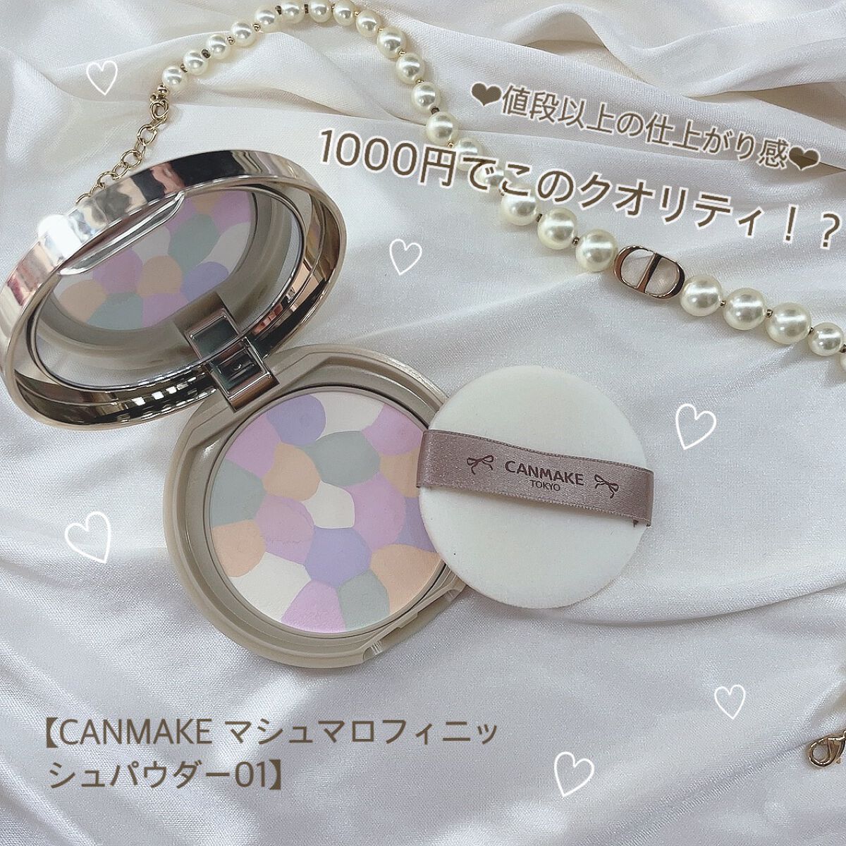 ︎︎◌赤ちゃんみたいなほわほわ肌に︎︎◌
꒰ঌ┈┈┈┈┈┈┈┈┈┈┈┈┈┈┈໒꒱

【キャンメイク マシュマロフィニッシュパウダー　～Abloom～ 01ディアレストブーケ】

これ人気だよね꒰⸝⸝> ·̫ <⸝⸝꒱🤍

私自身、敏感肌だ