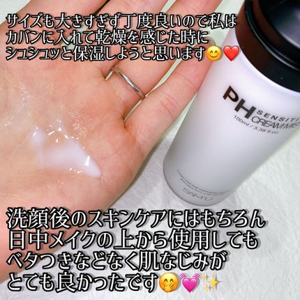 PHセンシティブクリームミスト/SAM'U/ミスト状化粧水を使ったクチコミ(3枚目)