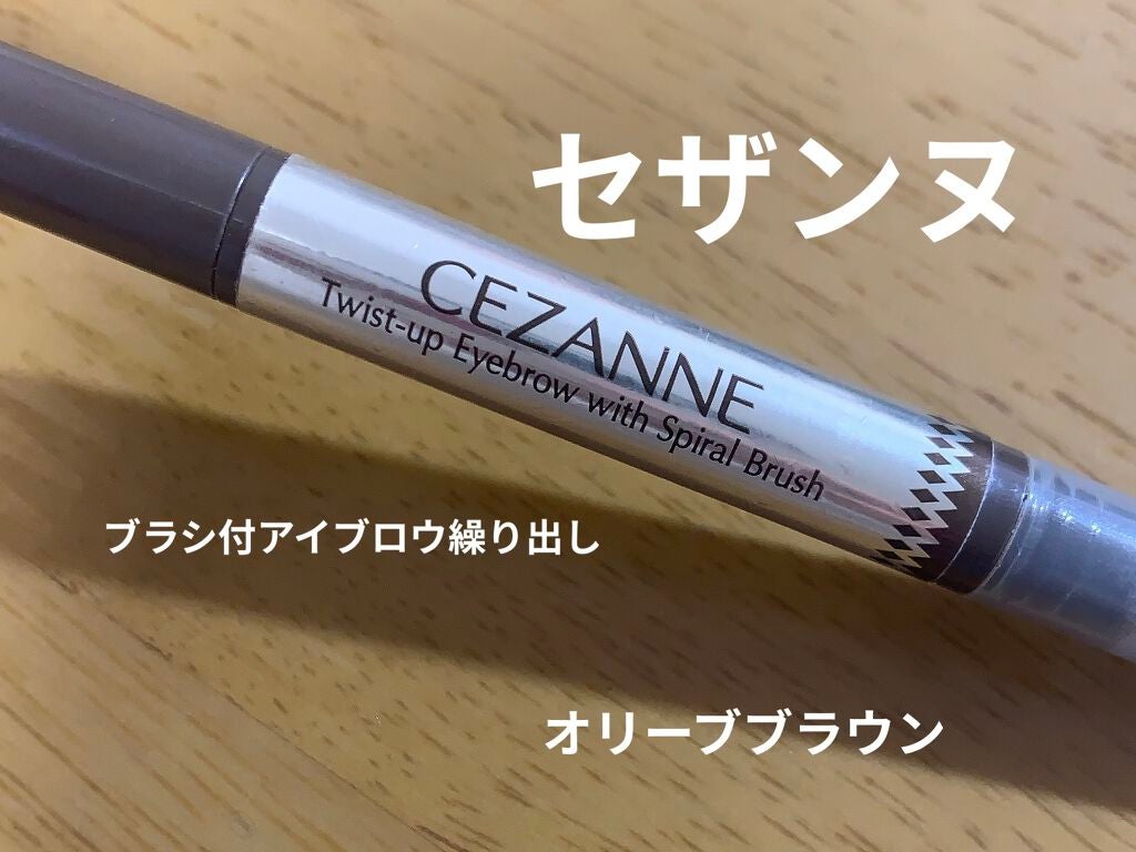 ブラシ付きアイブロウ繰り出し/CEZANNE/アイブロウペンシルを使ったクチコミ(1枚目)