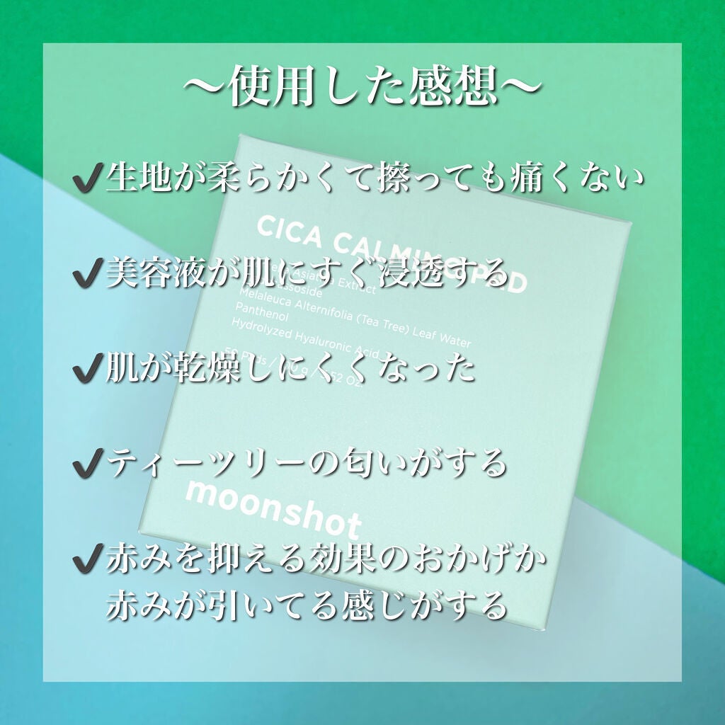 シカカーミングパッド/moonshot/トナーパッドを使ったクチコミ(5枚目)