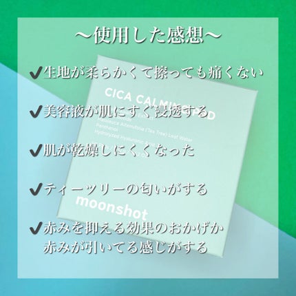 シカカーミングパッド/moonshot/トナーパッドを使ったクチコミ(5枚目)