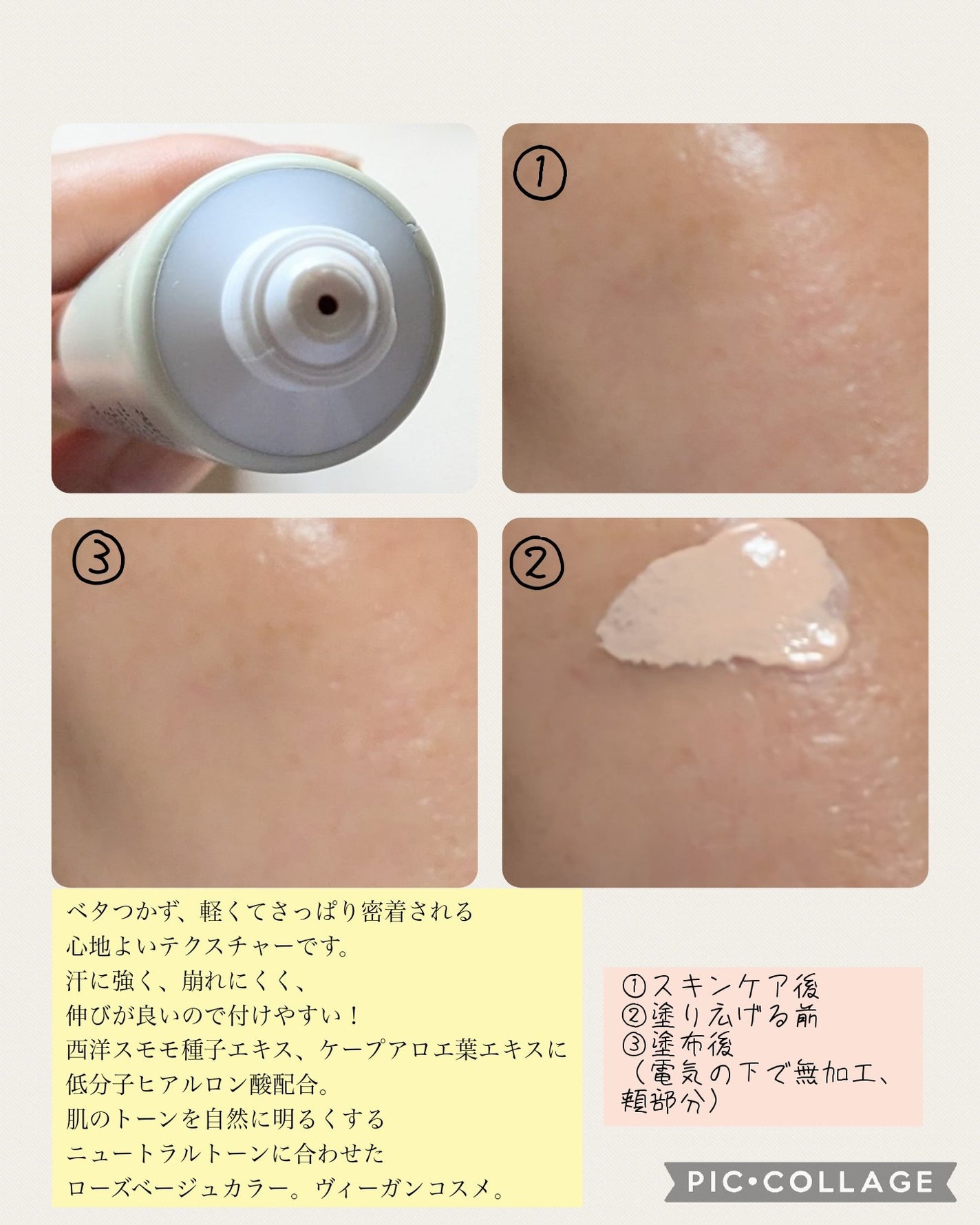 ブリーズフィット トーンアップ サンベース/BROOKESIA/日焼け止めクリームを使ったクチコミ(4枚目)