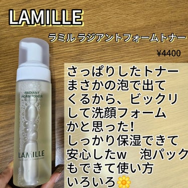 ラディアントフォームトナー/LAMILLE/化粧水を使ったクチコミ（2枚目）