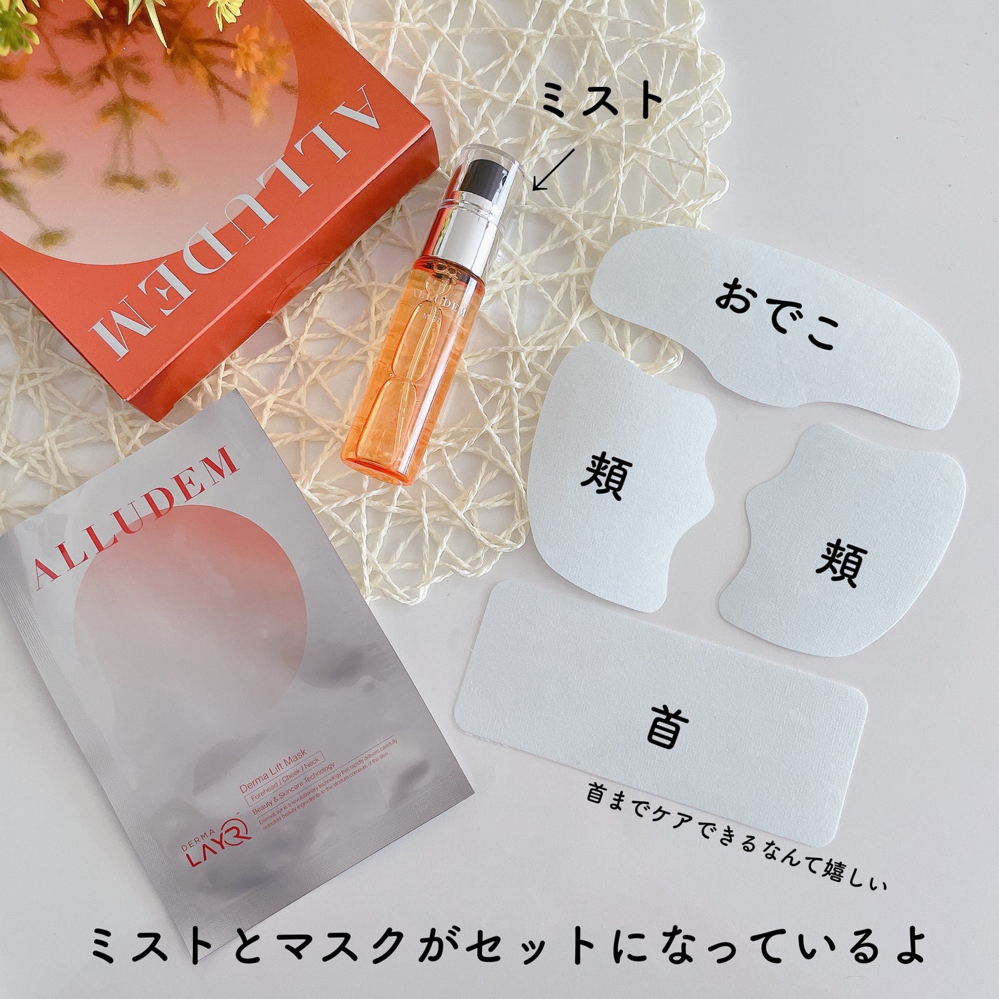 Derma Lift Mask/ALLUDEM/スキンケアキットを使ったクチコミ(2枚目)