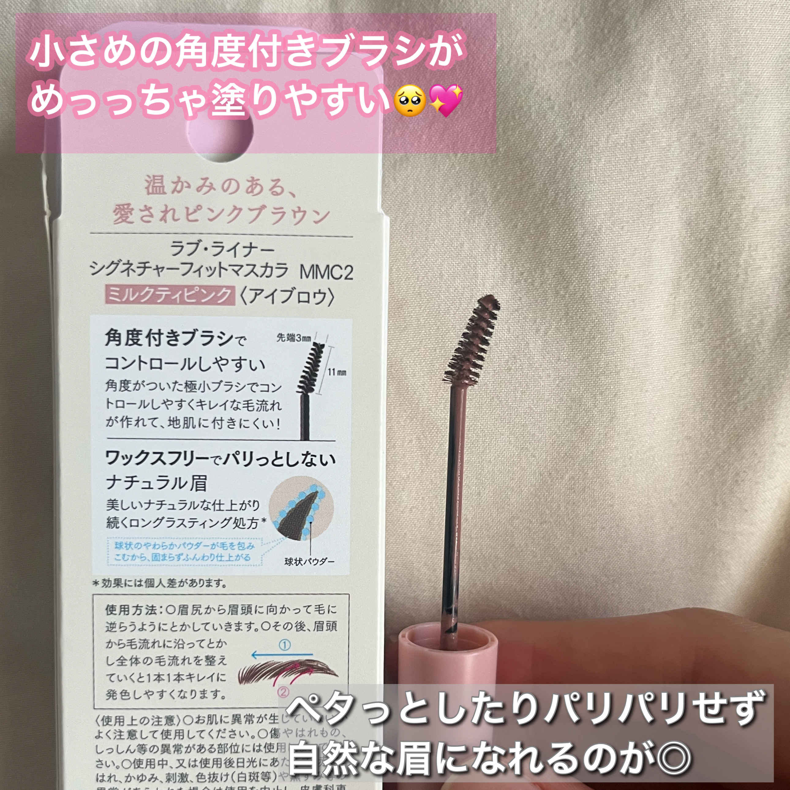 ラブ・ライナー シグネチャーフィットマスカラ ＭＭＣ２＜アイブロウ＞/ラブ・ライナー/眉マスカラを使ったクチコミ（2枚目）